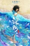 donghua shenhai 2023
